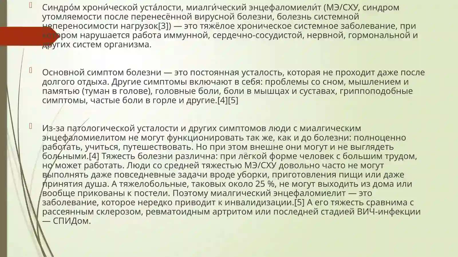 Синдром хронической усталости 2
