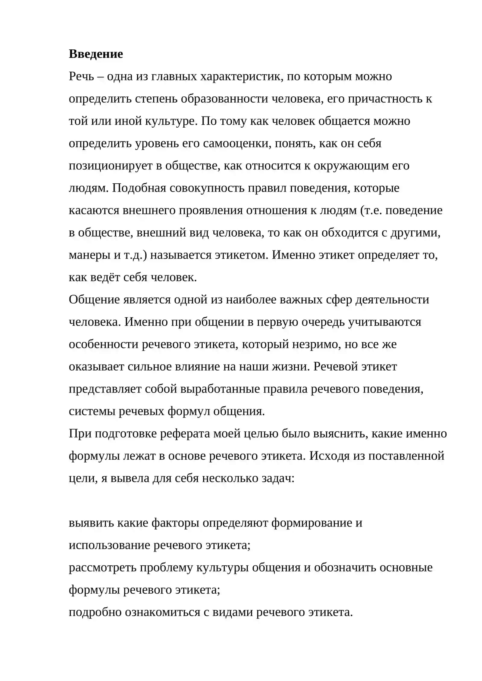 РЕЧЕВОЙ ЭТИКЕТ 2
