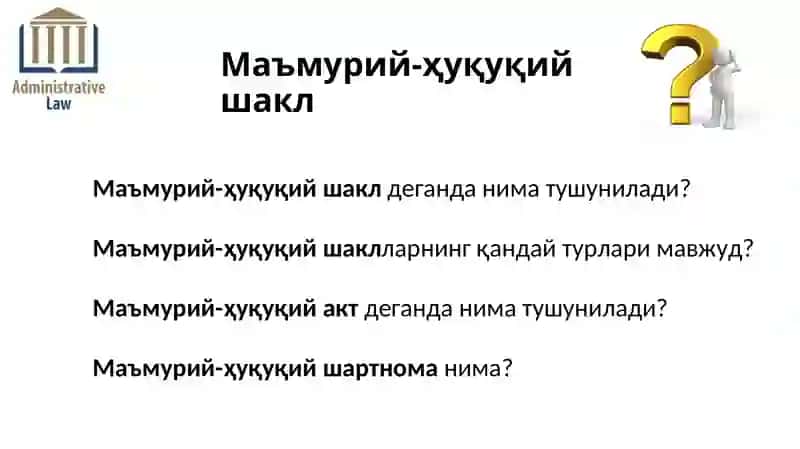 ДАВЛАТ БОШҚАРУВИНИНГ МАЪМУРИЙ-ҲУҚУҚИЙ ШАКЛЛАРИ 2