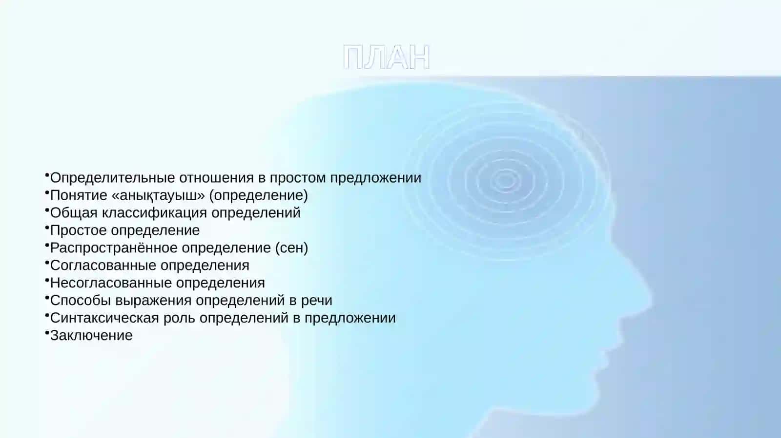 Определительные отношения в простом предложении (анықтауыш) 2