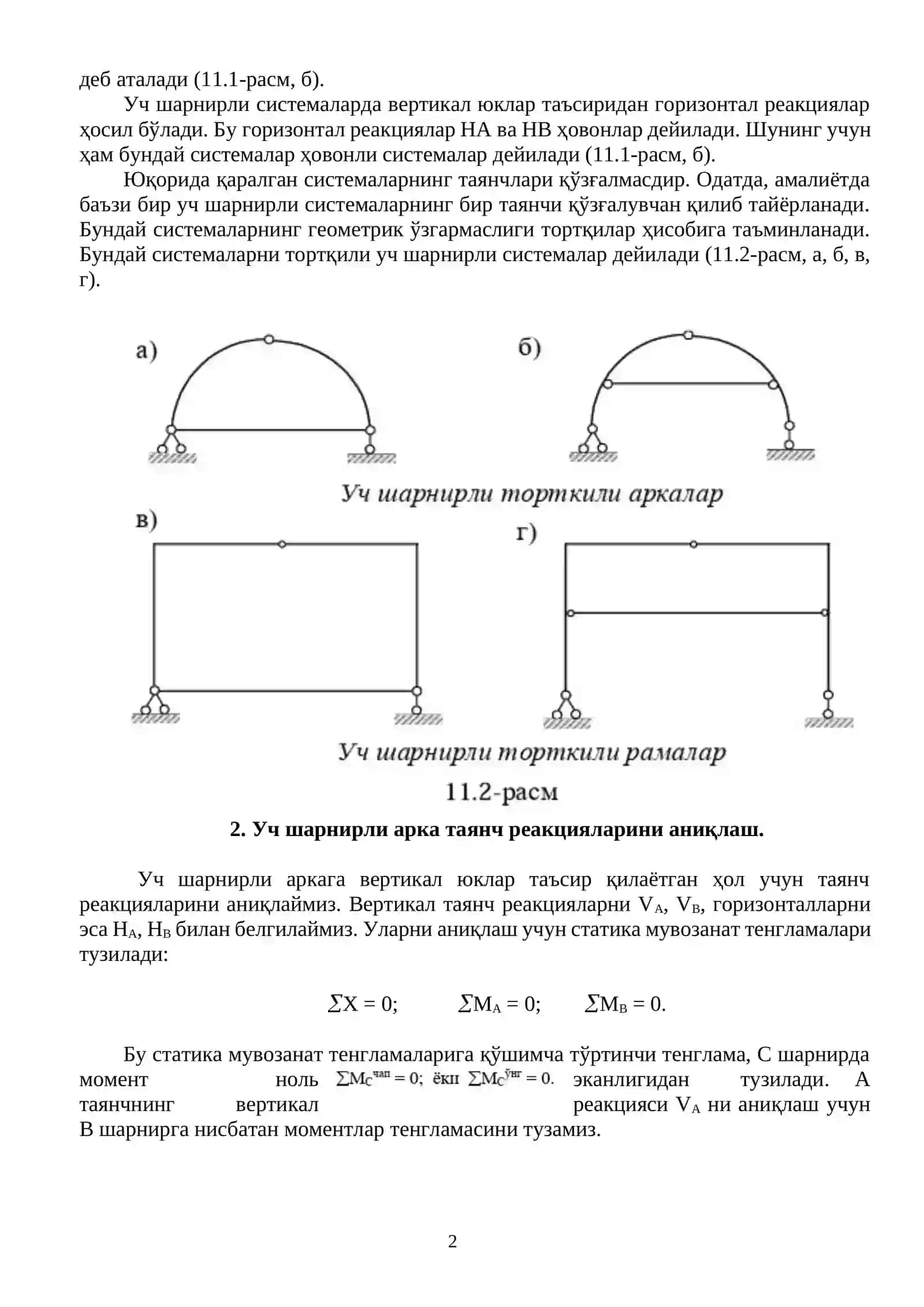 Уч шарнирли аркаларни ҳисоблаш 2