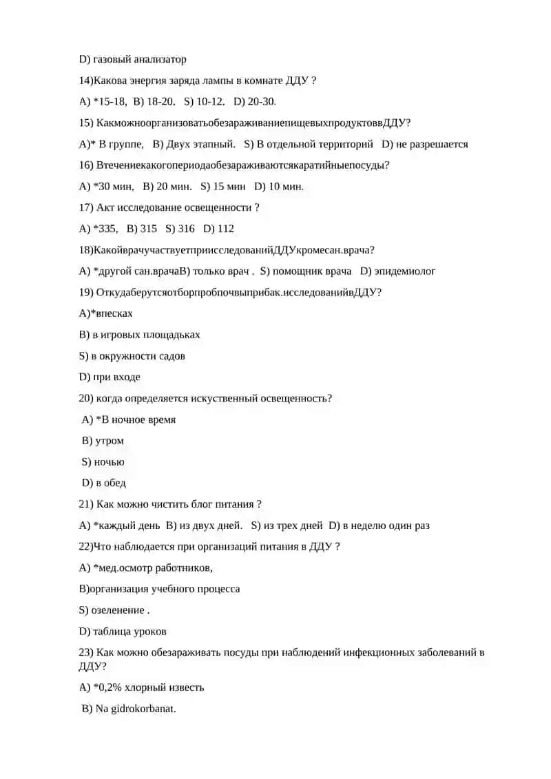 № 25. Санитарно-гигиенический контроль над ДДУ на основе приказа ЦГСЭН.Углубленный санитарный надзор в ДДУ.Анализ материалов ТСН и лабораторно-гигиенического исследования ДДУ 2