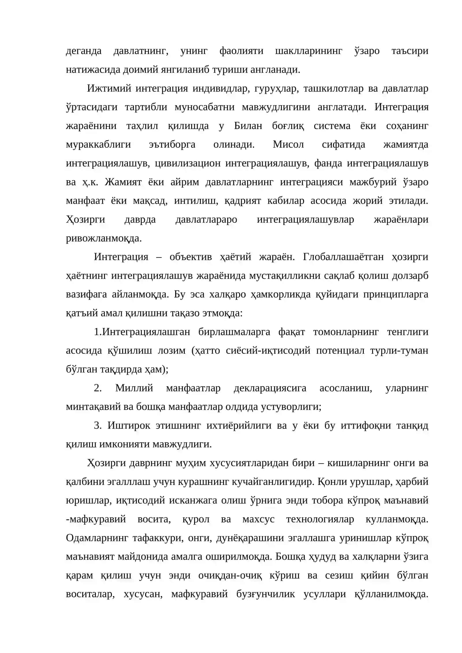 Интеграция сиёсий муносабатлар ва интеграция жараёнини тадқиқ этишнинг назарий-методологик асослари 2