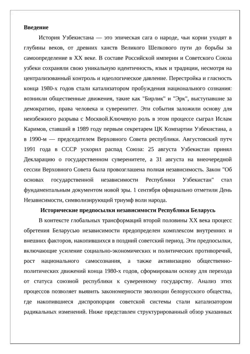 Независимость Республики Узбекистан 2