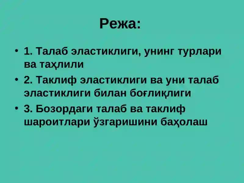 Талаб ва таклиф эластиклиги 2
