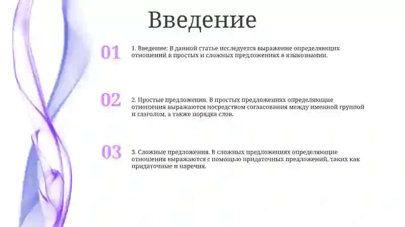 Выражение Определителыных Отношений В Простом И Сложном Предложениях 2