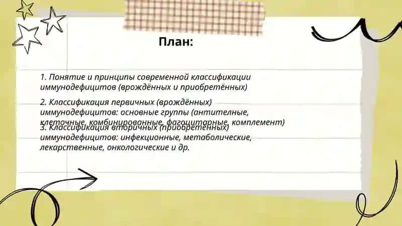 Иммунопатология, современная классификация 2