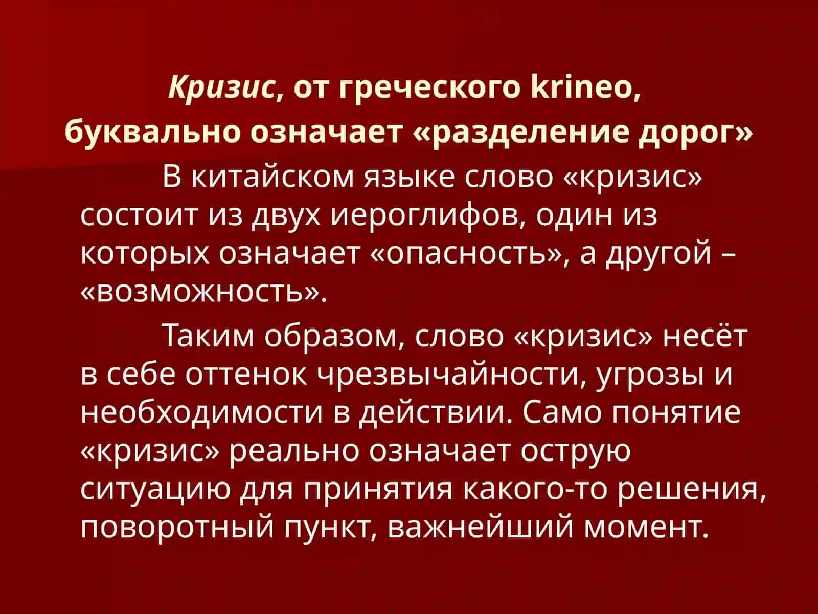 Психологический кризис и виды кризисных ситуаций 2