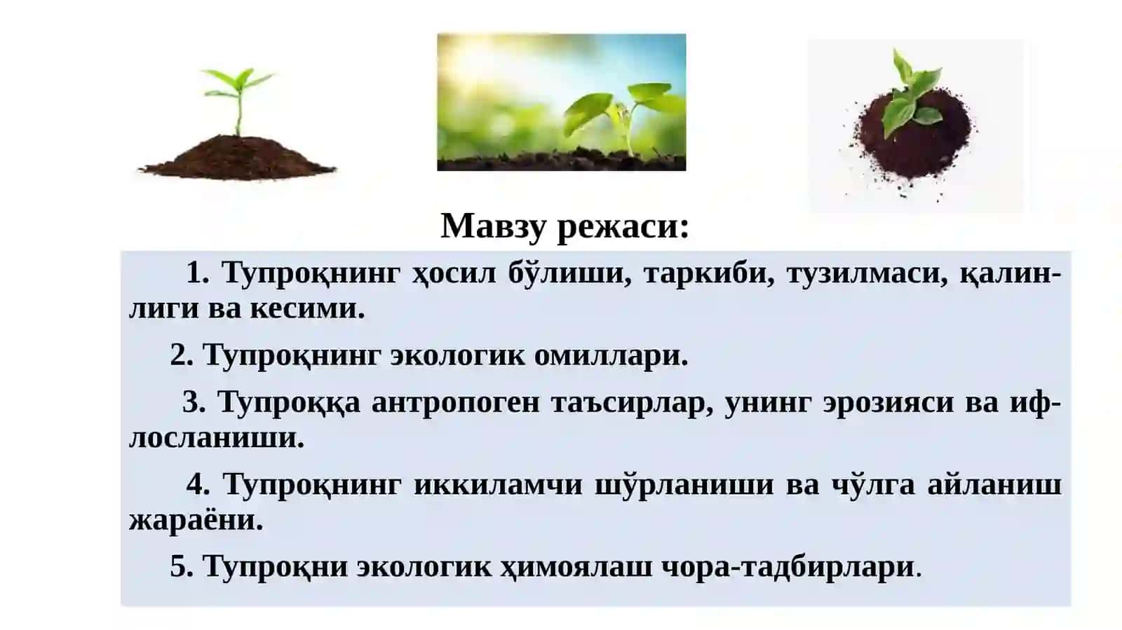 Тупроқ ресурслари ва унинг муҳофазаси 2