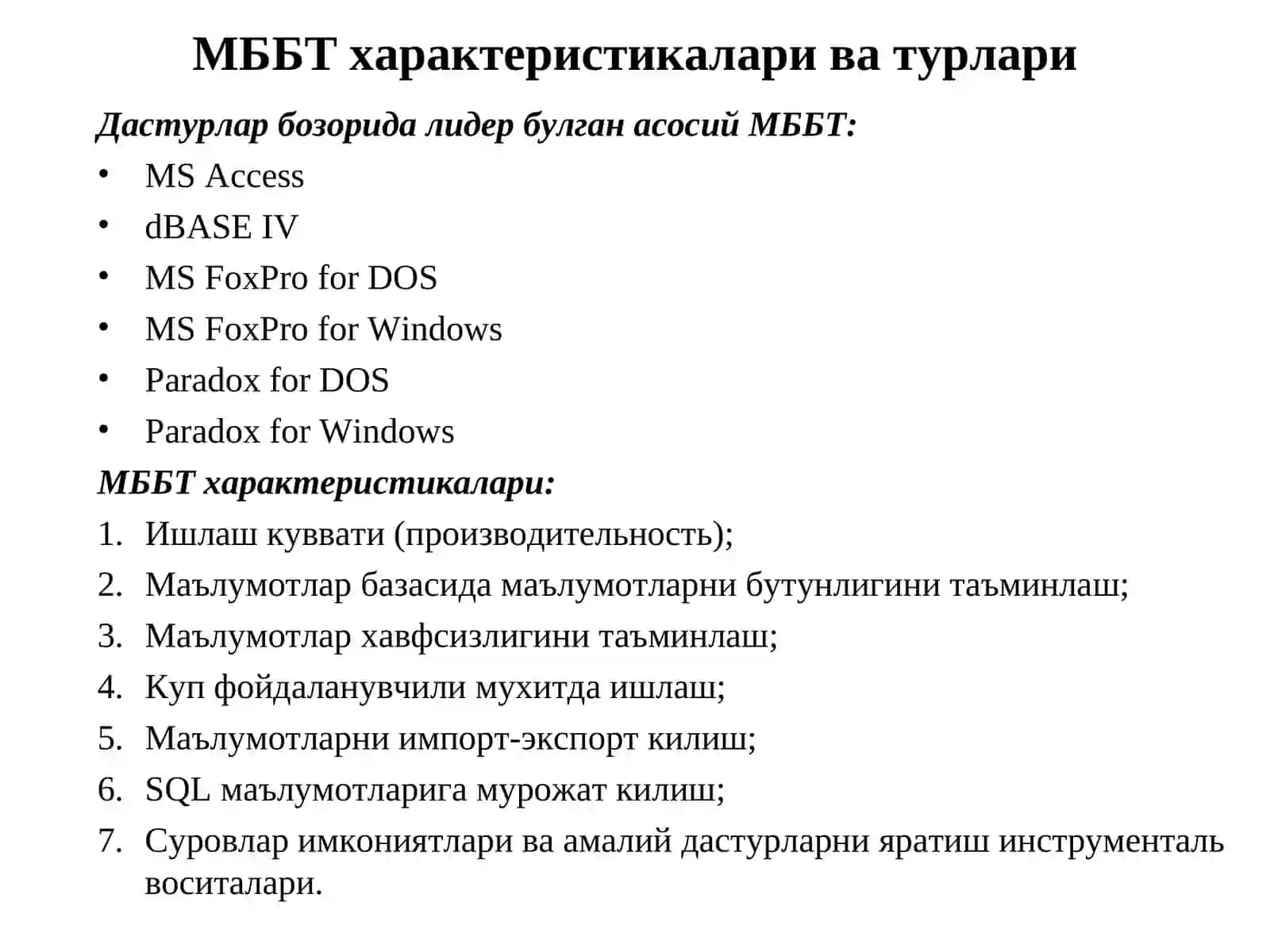 МББТ характеристикалари ва турлари 2