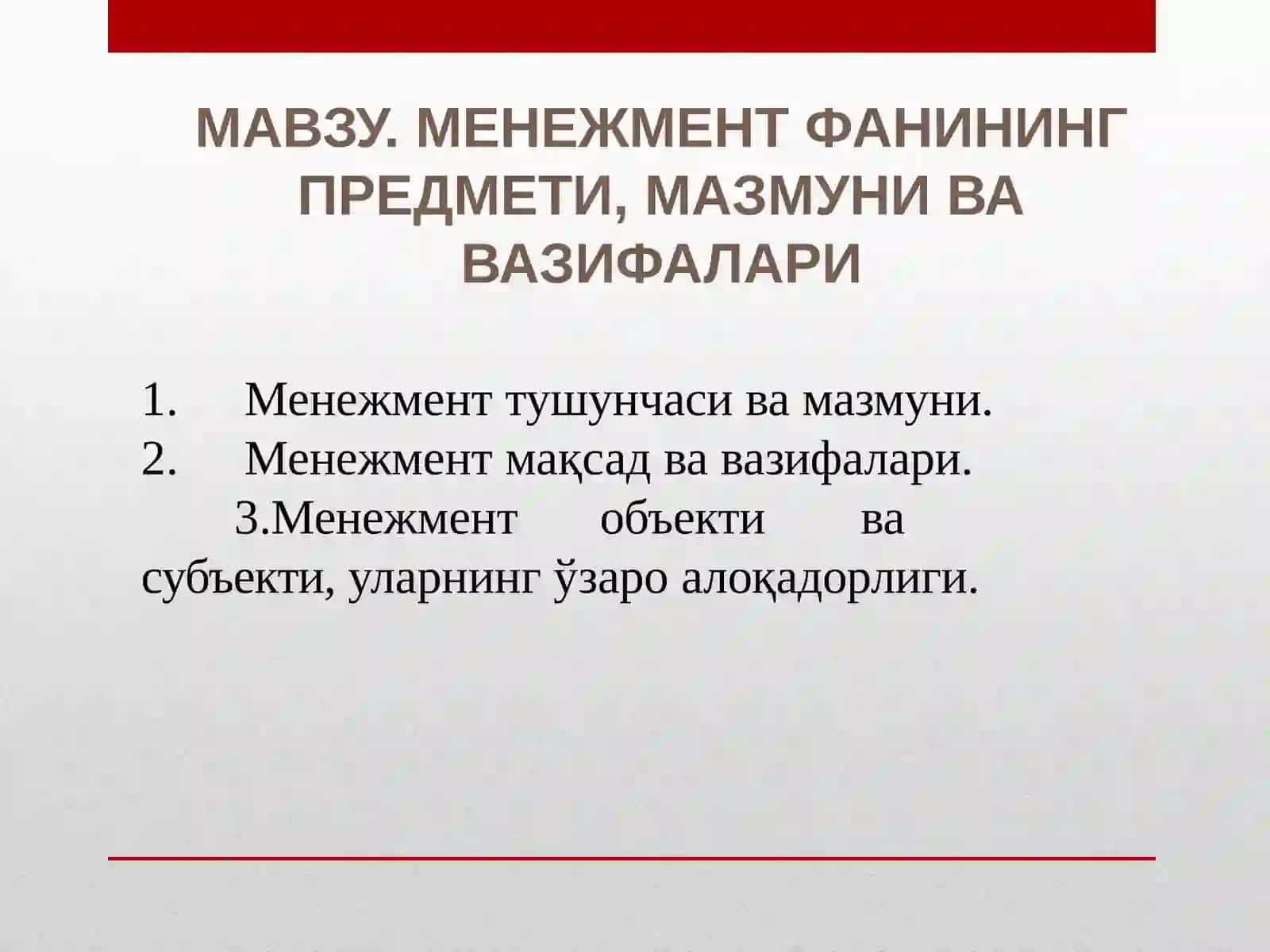МЕНЕЖМЕНТ ФАНИНИНГ ПРЕДМЕТИ, МАЗМУНИ ВА ВАЗИФАЛАРИ 2