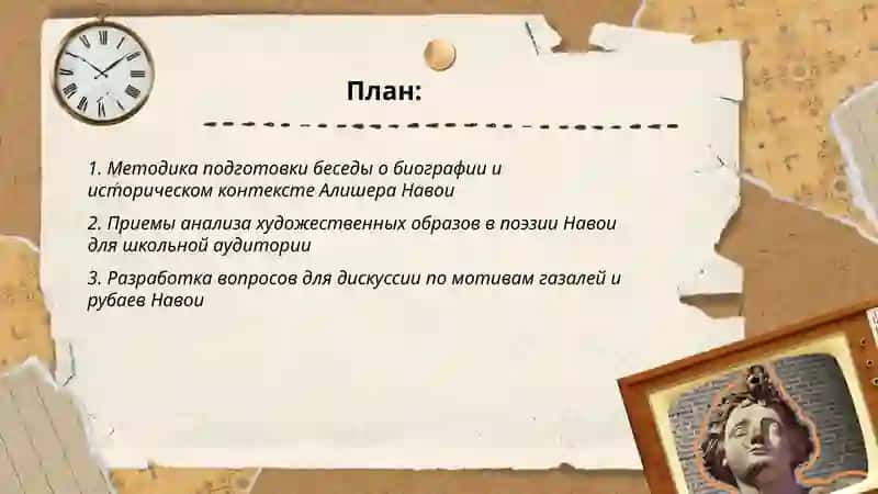 Методика работы с художественной литературной.Беседа на тему"Алишер Навои" 2