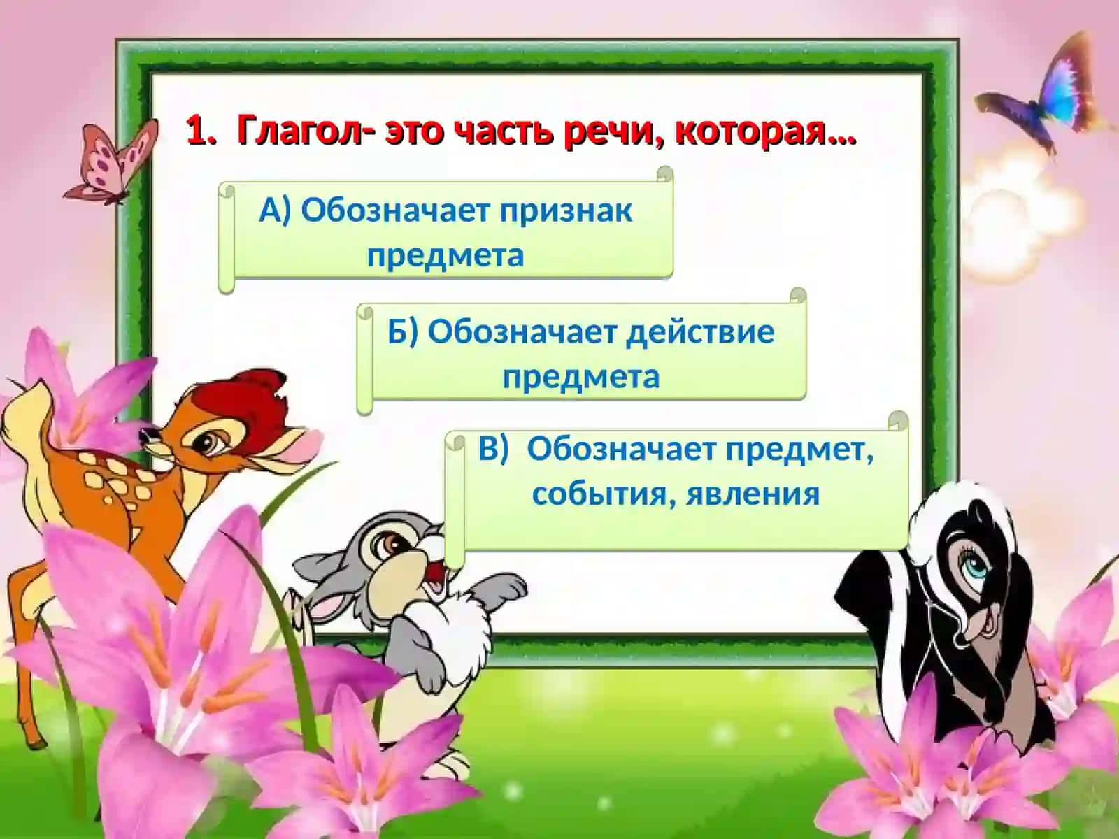 Глагол 2