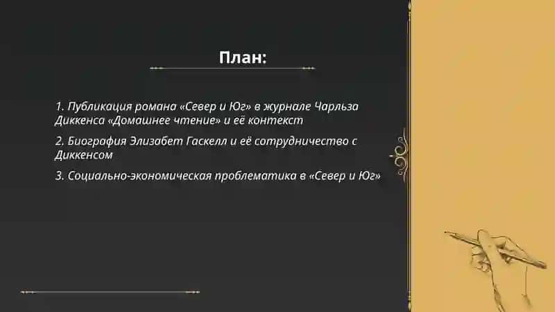 Север и Юг 2