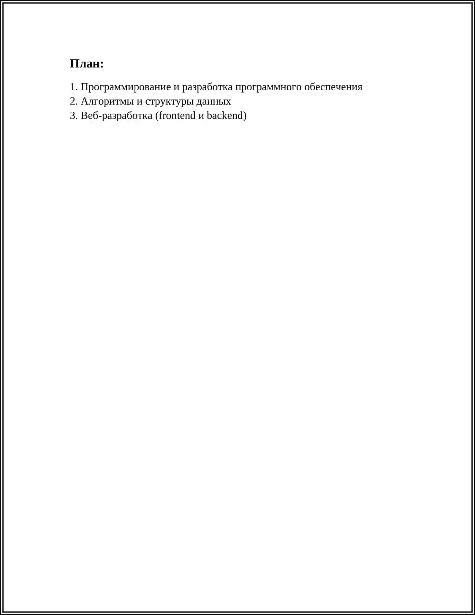 ИНФОРМАЦИОННЫЕ ТЕХНОЛОГИИ 2
