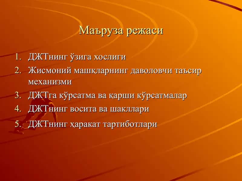 Davolovchi jismoniy tarbiyaning umumiy asoslari: vosita va shakllari 2