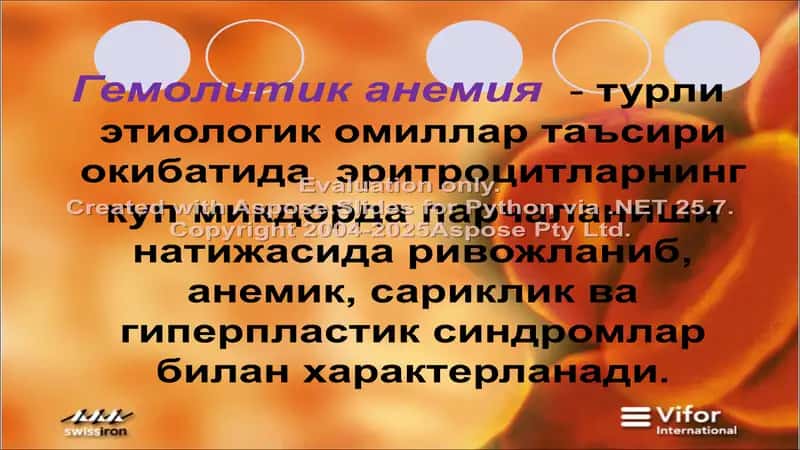 Ирсий Гемолитик анемия 2