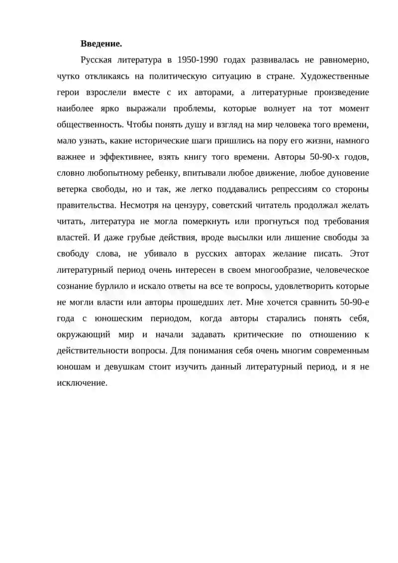 Литературный процесс 80-90 годов 2