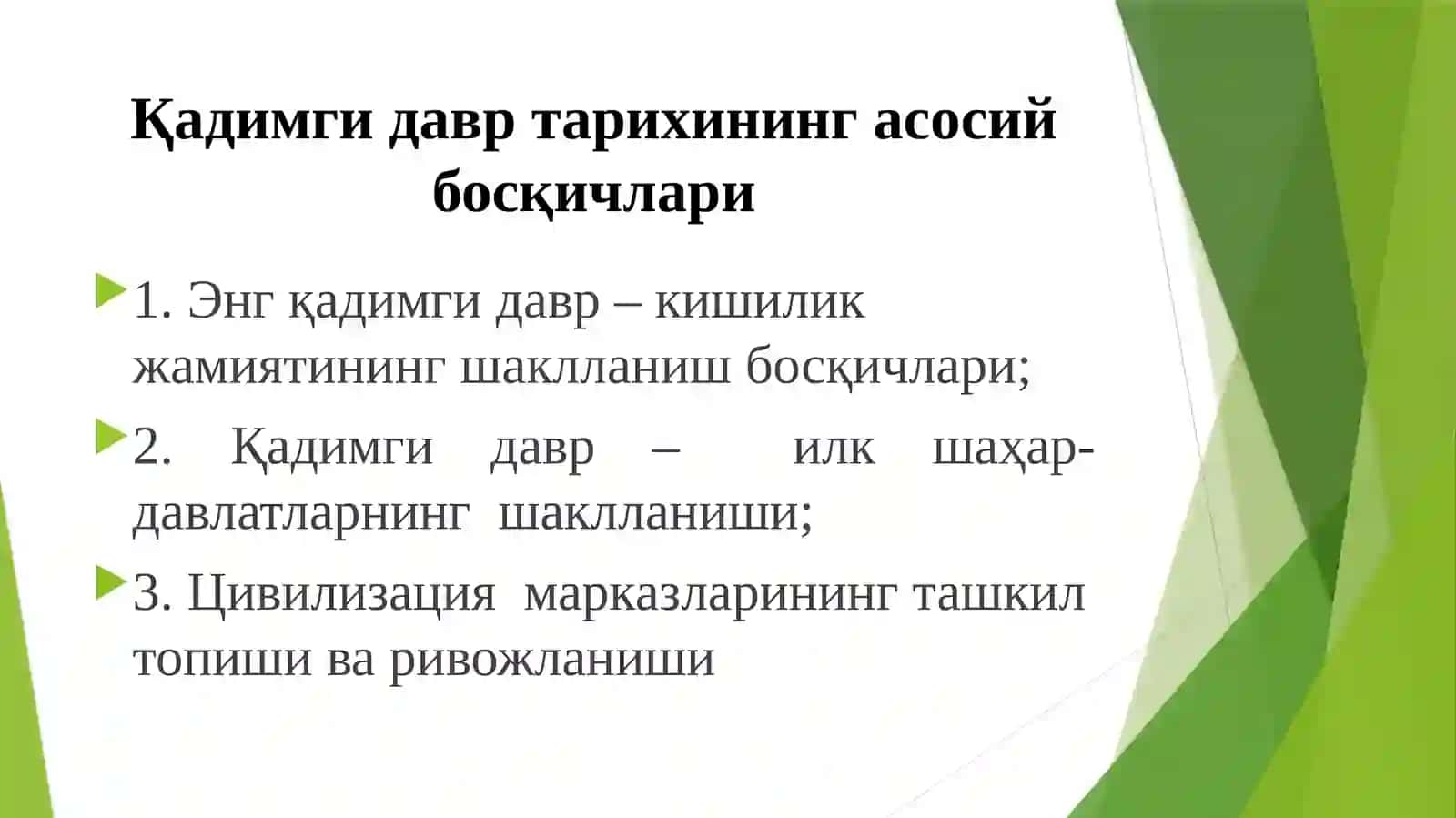 Қадимги давр тарихи тарихшунослиги 2