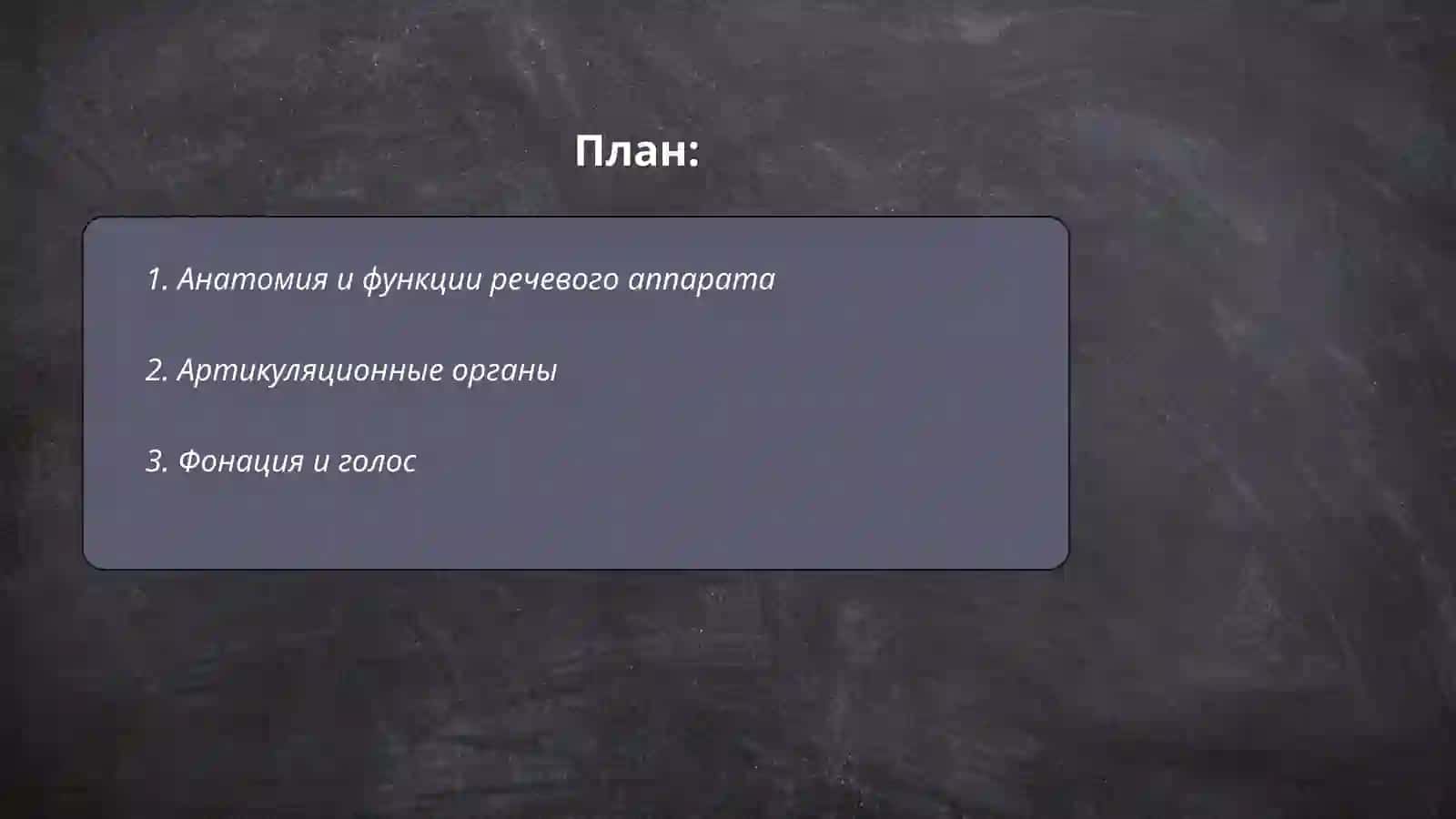 Три аспекта фонетики 2