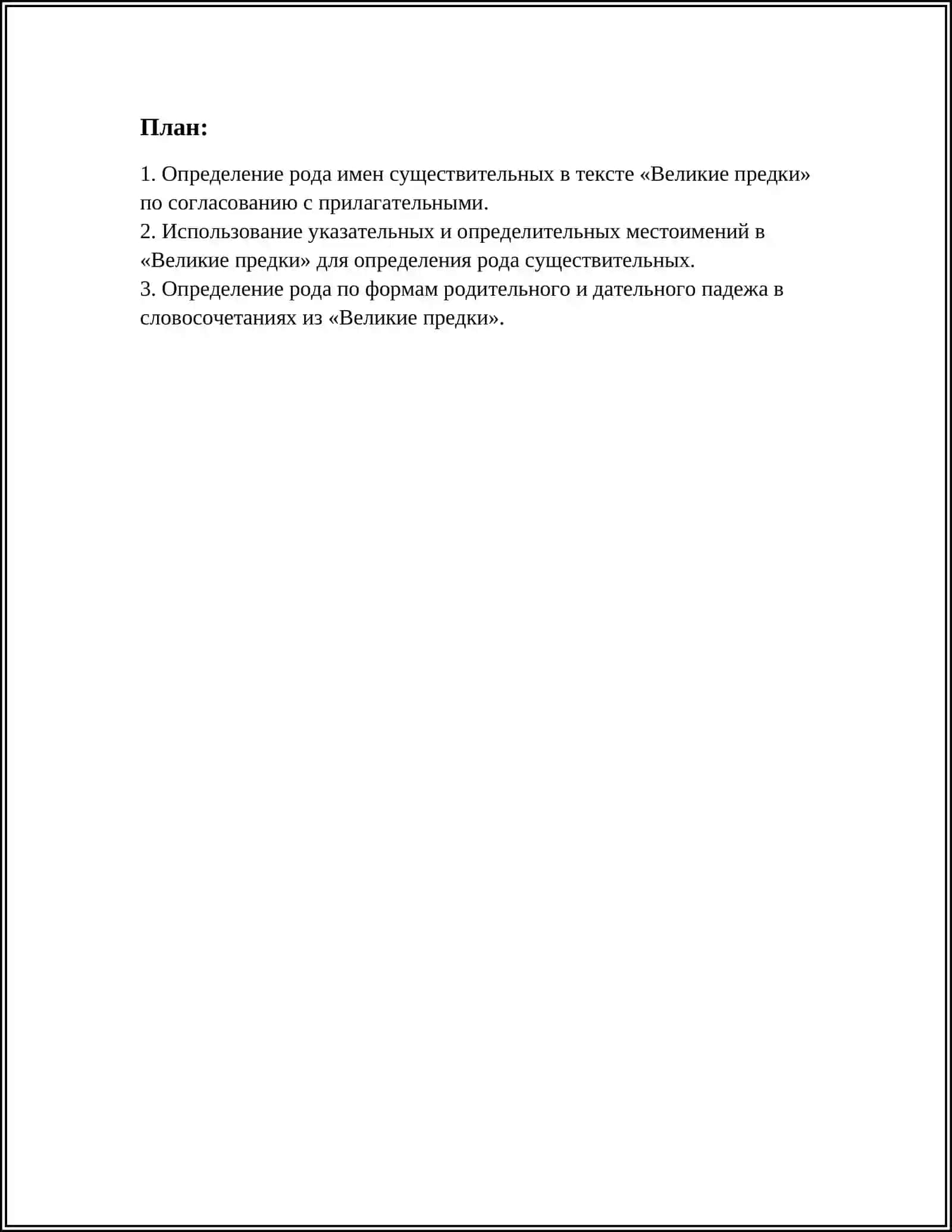 Великие предки 2
