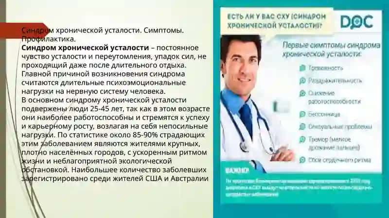Синдром хронической усталости 2