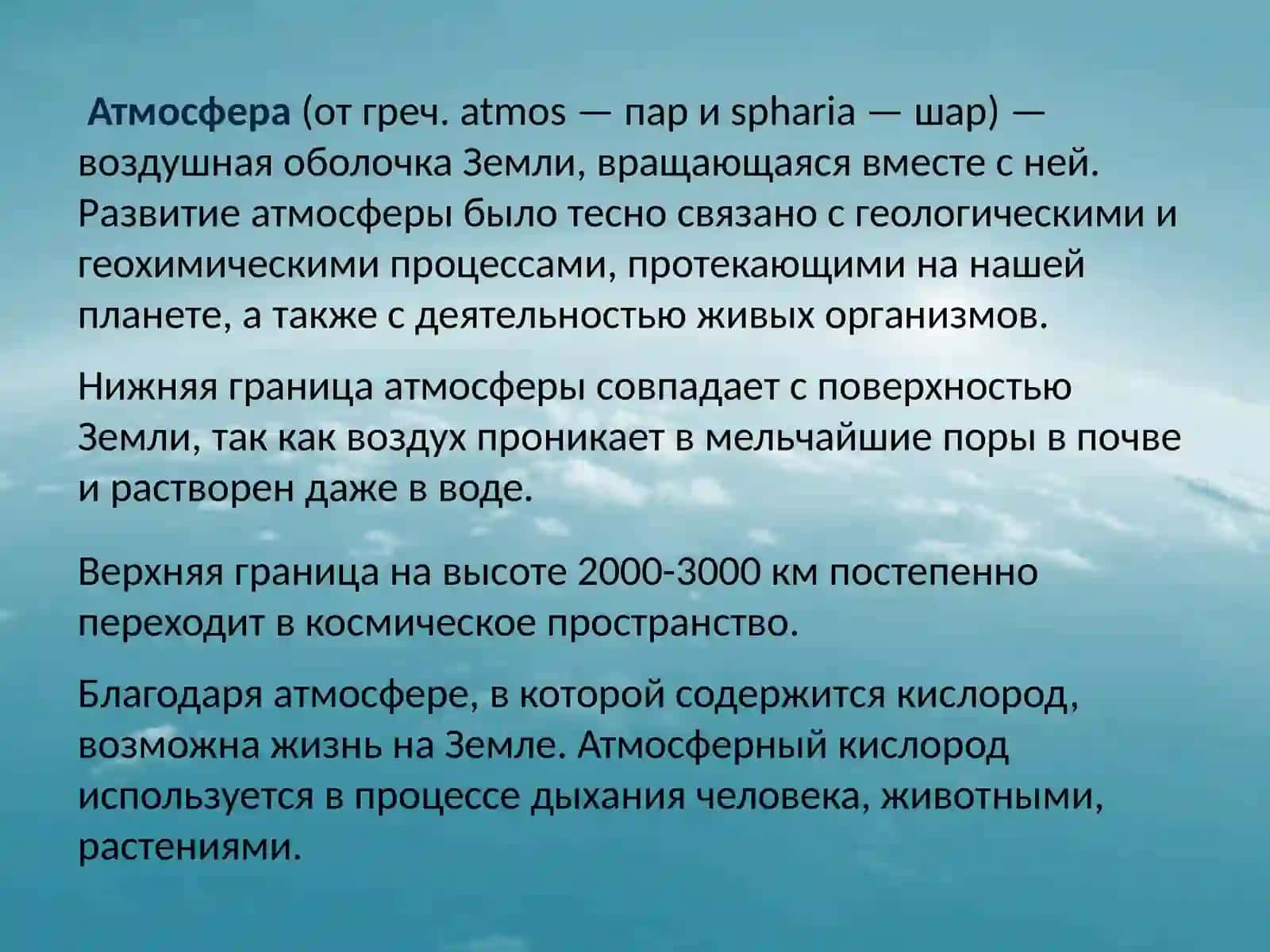 Атмосфера Земли: ее состав и строение 2