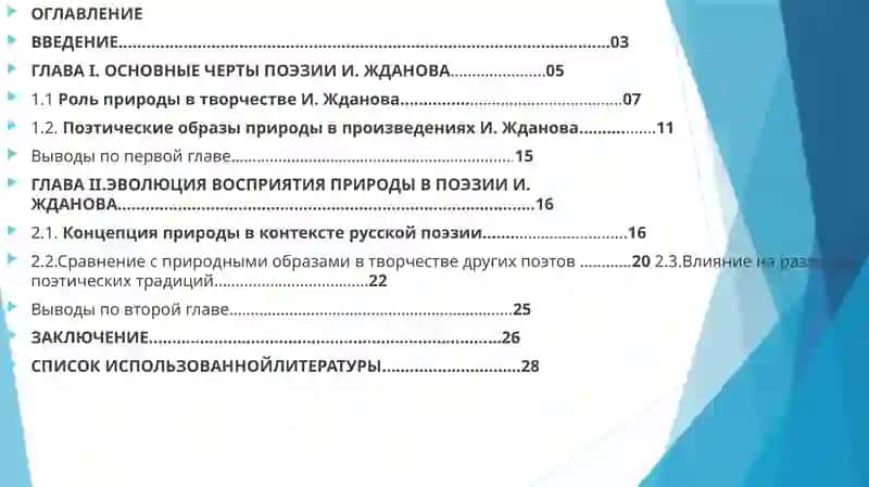 Курсовая работа по дисциплине: Современный литературный процесс 2