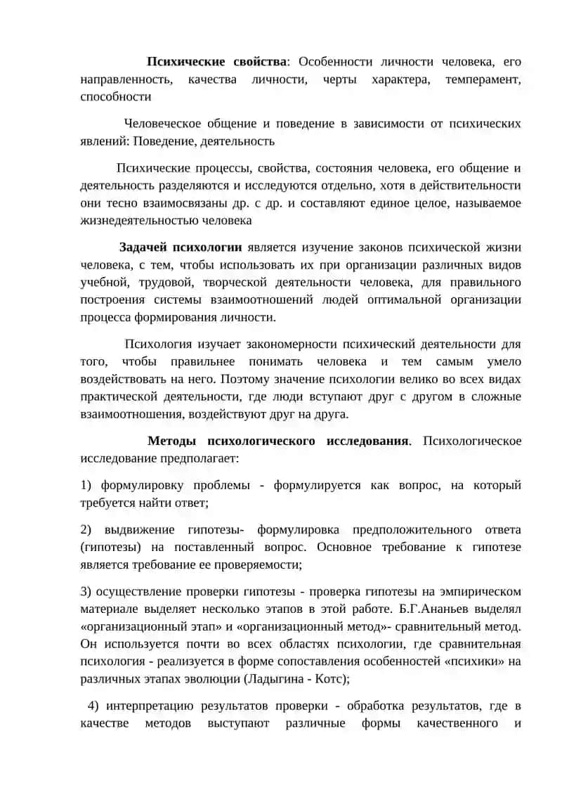 Лекция 4. Введение в психологию 2