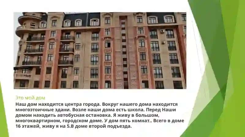 ЭТО НАШ ДОМ 2