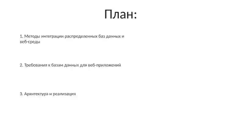 Создание базы данных для веб-приложений 2