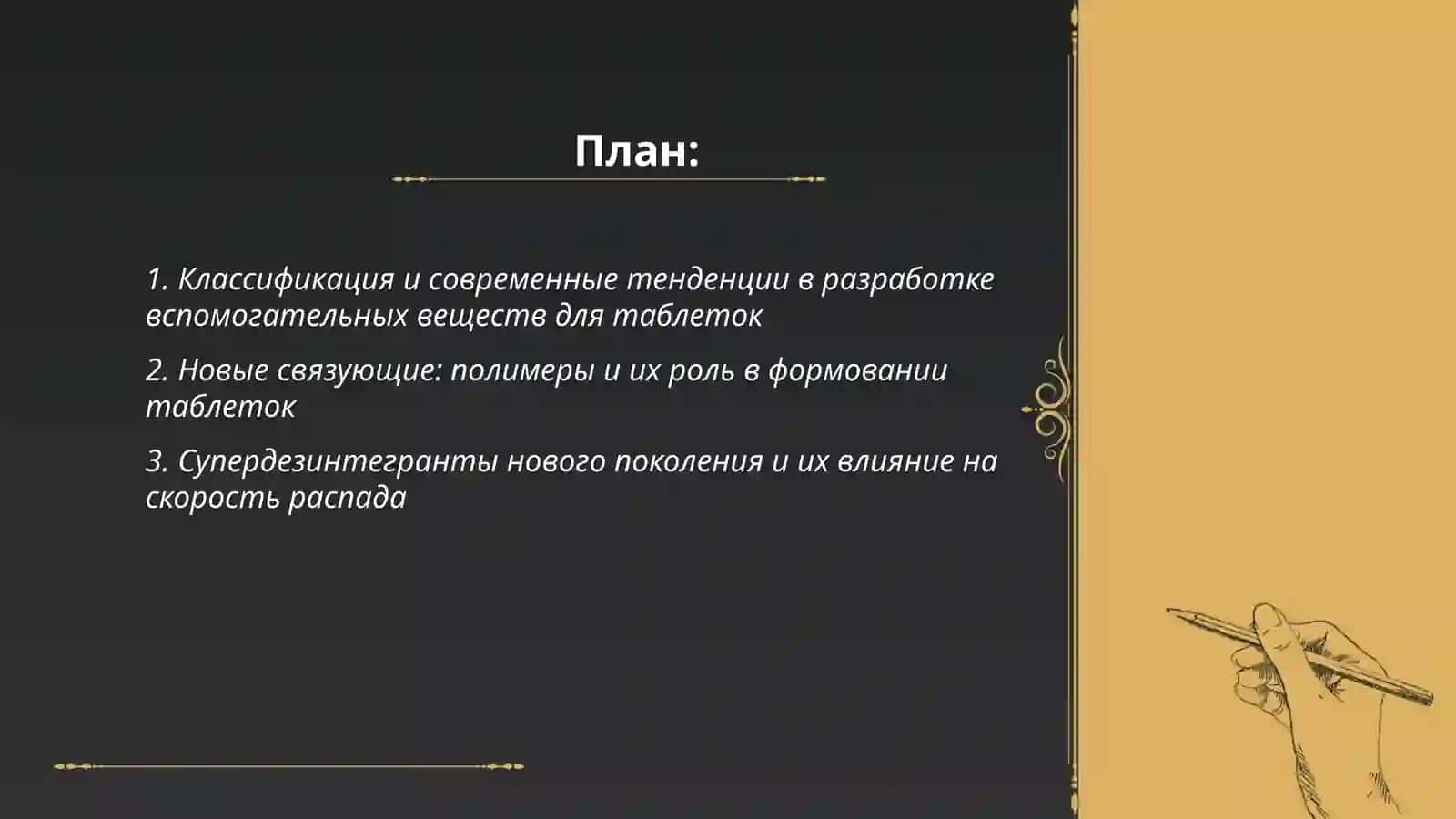 Перспективы использования современных вспомогательных веществ в производстве таблеток 2