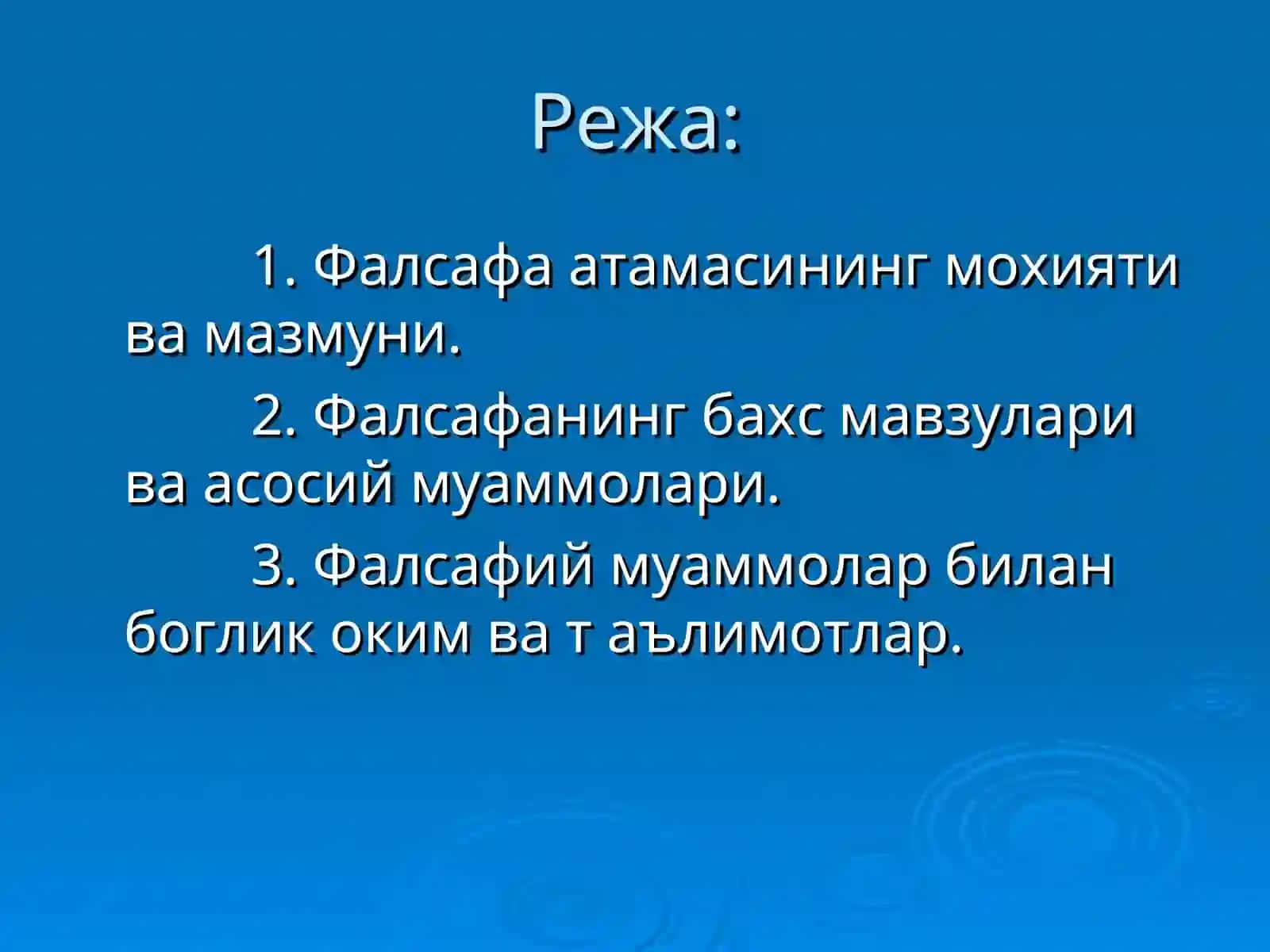 Фалсафанинг жамиятдаги ўрни, бахс мавзулари ва асосий вазифалари 2