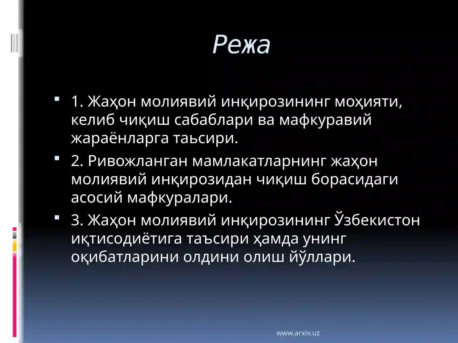 Жаҳон молиявий инқирозининг мафкуравий жараёнларга таъсири 2
