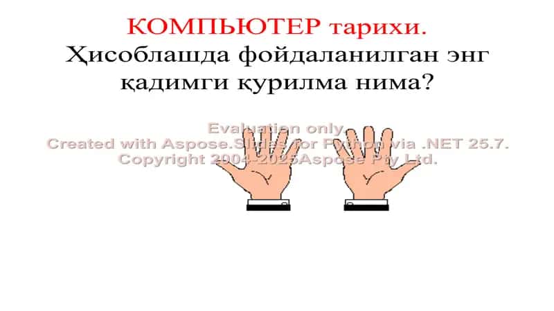 КОМПЬЮТЕР ВА УНИНГ ҚИСМЛАРИ 2