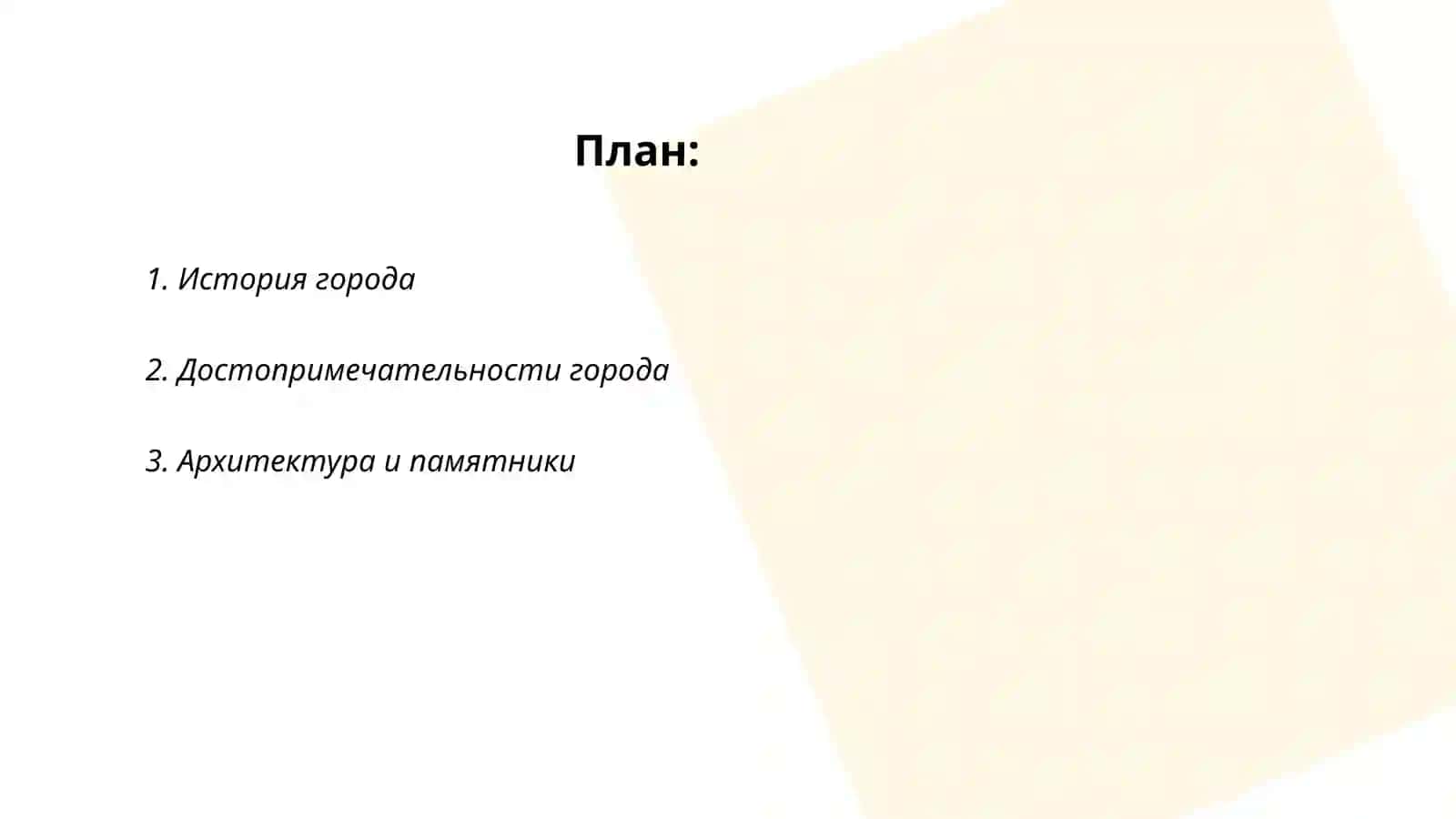 Мой город 2