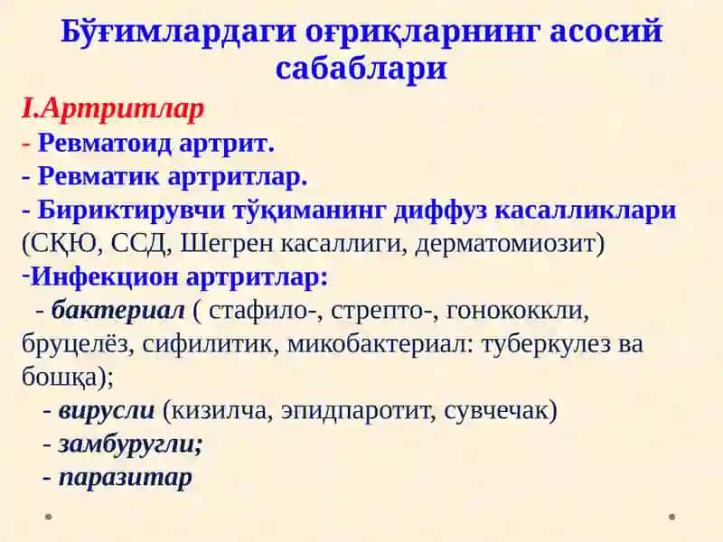 Буғим синдромини таққослама ташхиси ва УАШ тактикаси 2