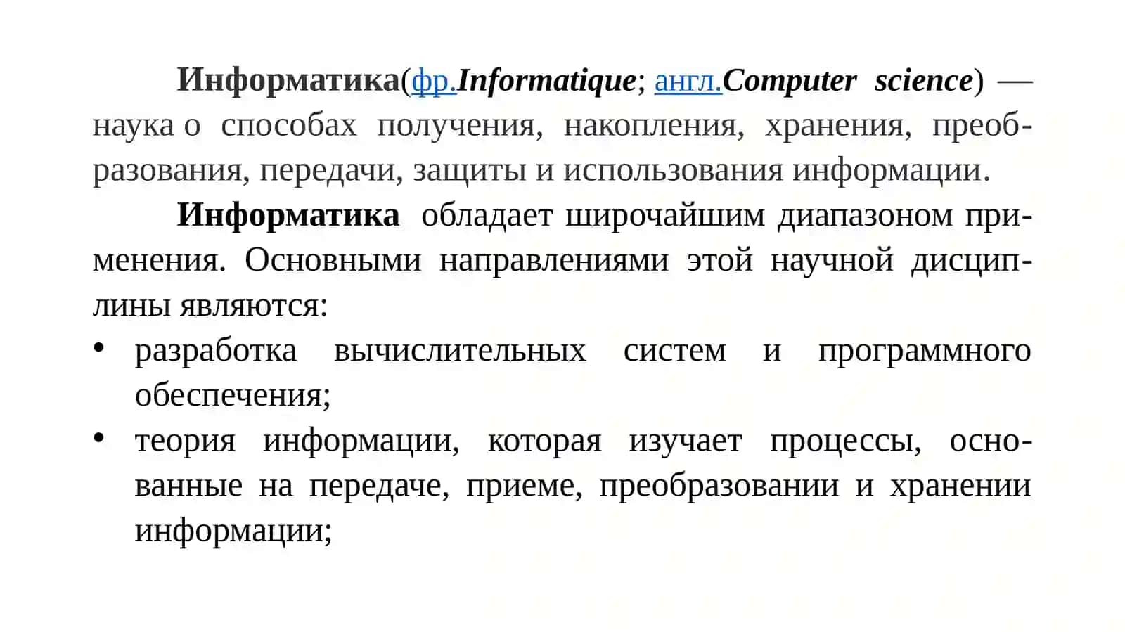 Лекция № 1.Основные этапы развития информационных технологий и нормативно-правовая база. Аппаратное и программное обеспечение информационныхтехнологий 2