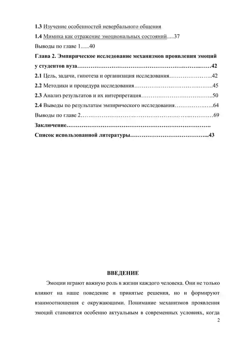 Эмоции и чувства как психические явления, особенности основных эмоциональных состояний 2