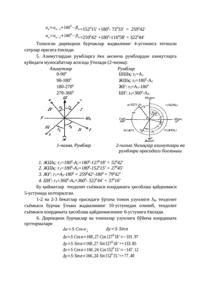 Координаталар ҳисоблаш жадвалини ишлаб чиқиш 2