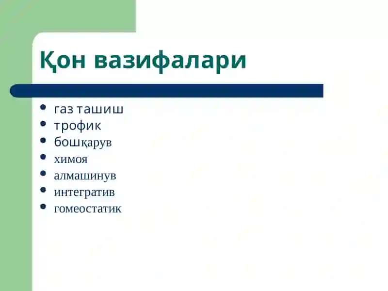 Қонтизими патофизиологияси 2