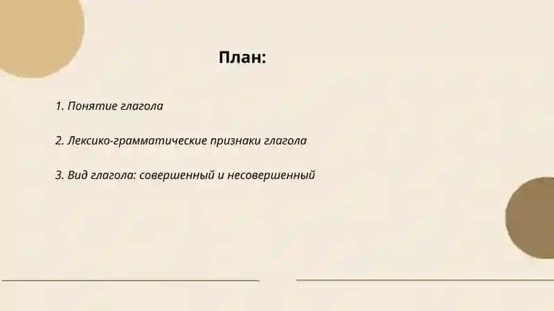 Глагол 2