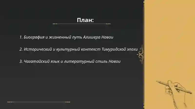 Мир Алищер Наваи 2