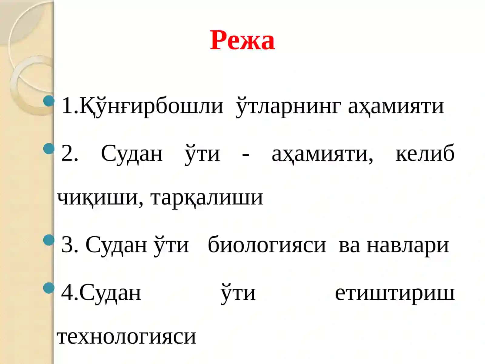 Судан ўти биологияси ва етиштириш технологияси 2