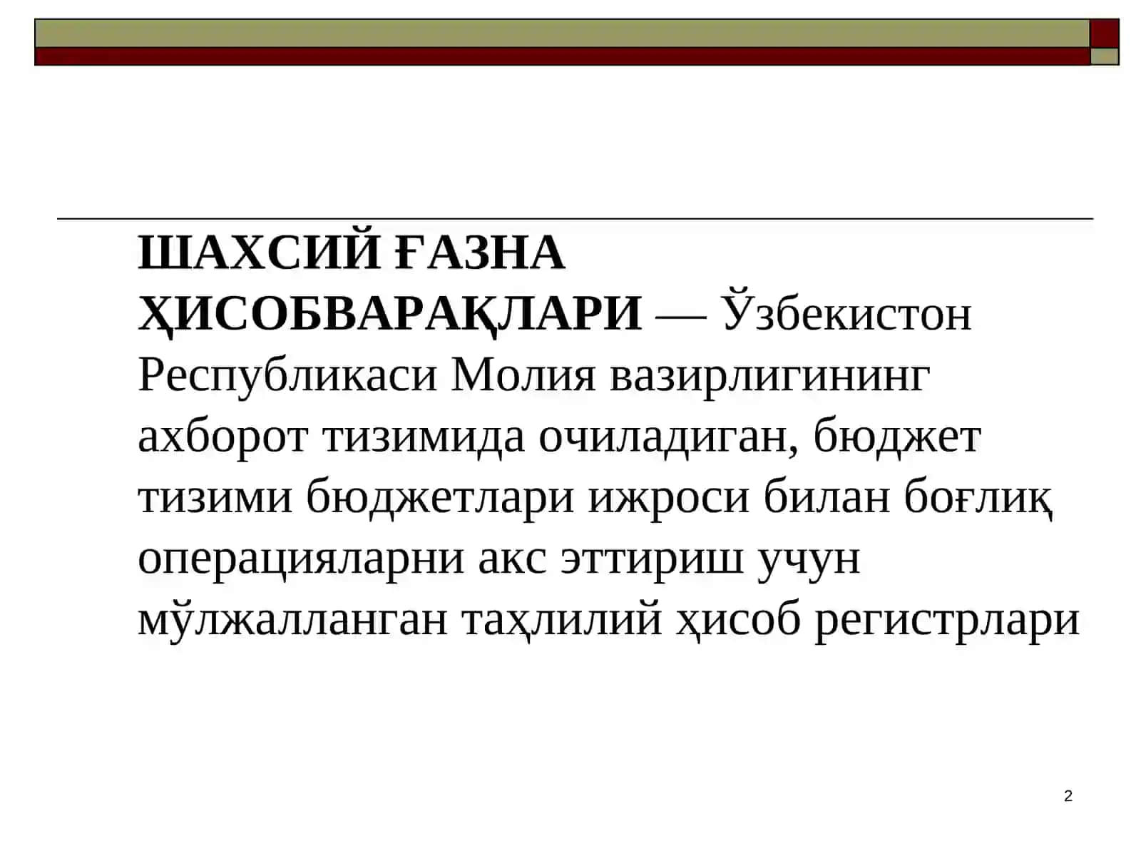 Шахсий Ғазна Ҳисобварақлари 2