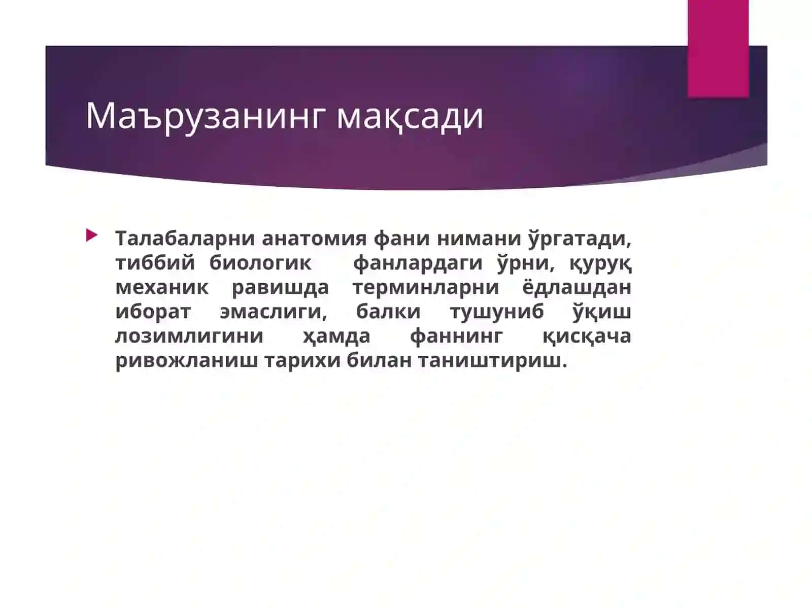 Анатомияга кириш. Анатомия фани ривожланишининг қисқача тарихи 2