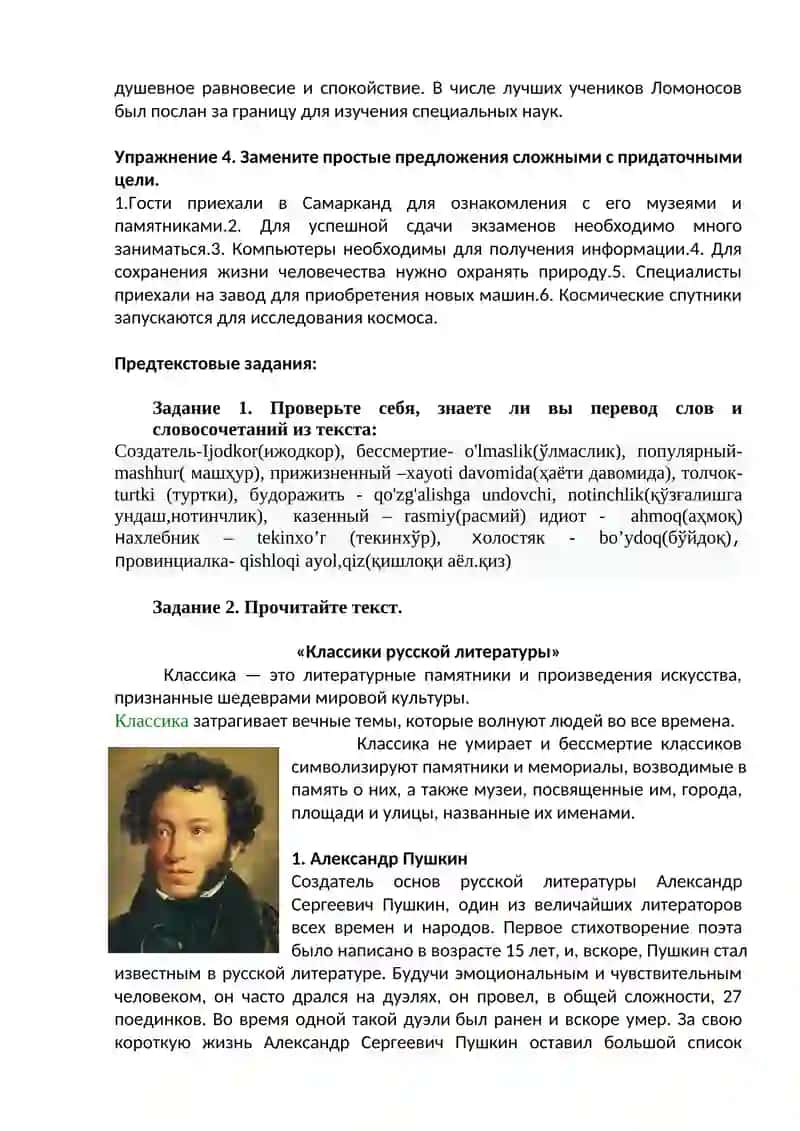 Классики русской литературы 2