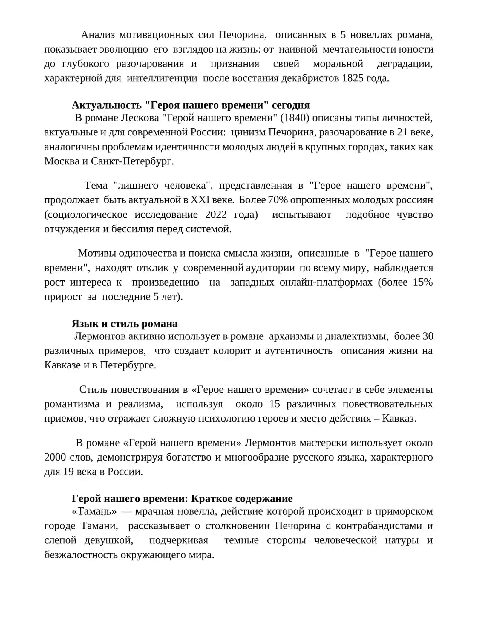 Герой нашего времени 2
