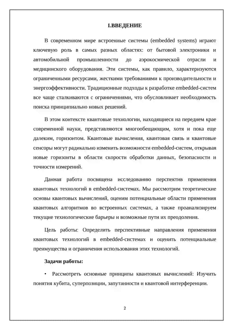 Введение в квантовые технологии в embedded-системах 2