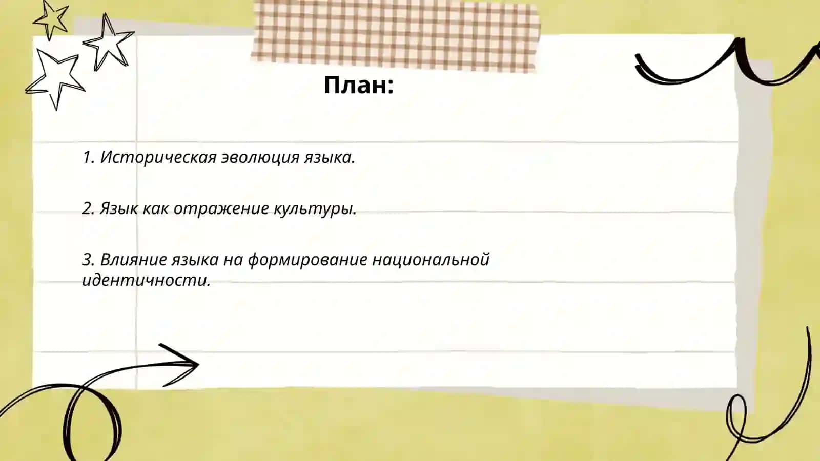Речь и культура 2